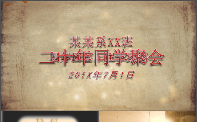 二十年20周年同学聚会电子相册PPT模板缩略图