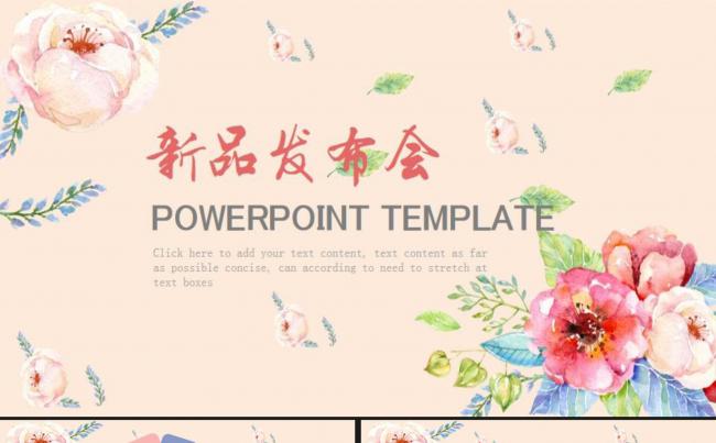 小清新新品发布会PPT模板缩略图