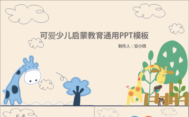 可爱少儿教育PPT模板缩略图