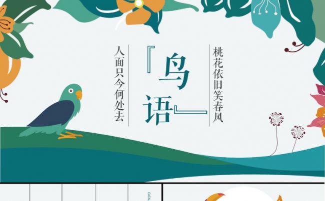 2017春天教育培训说课通用PPT模板缩略图