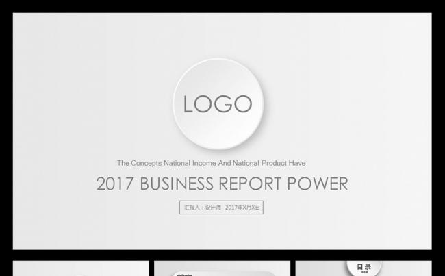框架完整2017年终工作总结工作汇报通用PPT模板缩略图