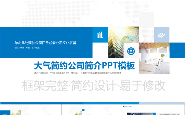 简约大气色块组合公司简介介绍PPT模板缩略图