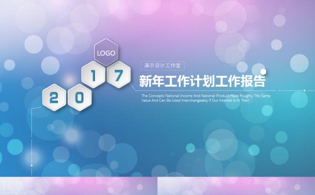 大气星空创业融资商业计划书ppt模板缩略图