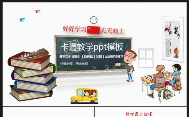 【课件】卡通教学PPT动态模板缩略图