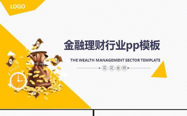 金融理财行业PPT模板缩略图