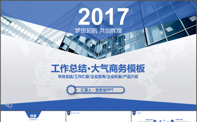 大气动态商务工作报告PPT模板缩略图