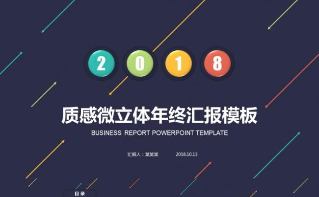 微立体质感年终总结2017工作计划工作总结述职报告ppt缩略图