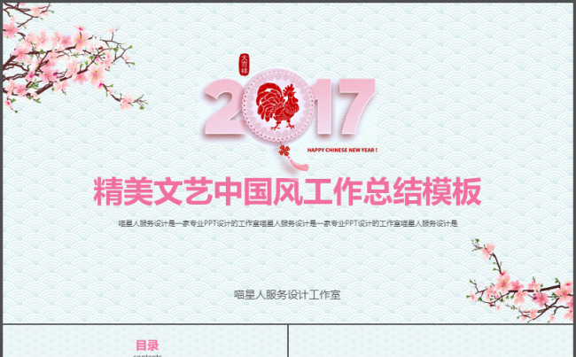 【浪漫花海】文艺唯美中国风工作总结项目计划商业推广工作计划缩略图