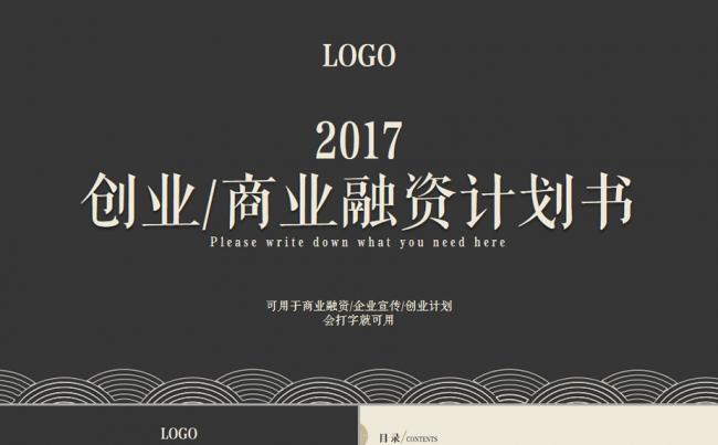 框架完整 创业商业融资计划书PPT模板缩略图