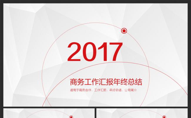 极简红色大气商务总结汇报PPT模板缩略图