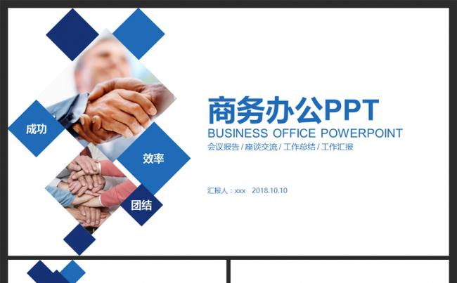 蓝色创意图形简约商务办公企业介绍PPT缩略图