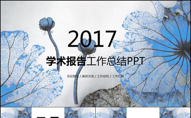 2017蓝色高档工作汇报工作计划PPT模板缩略图