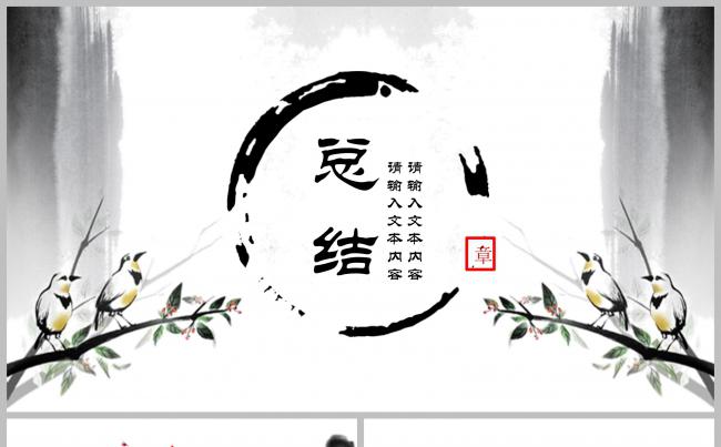 唯美中国风商务总结/工作计划ppt缩略图