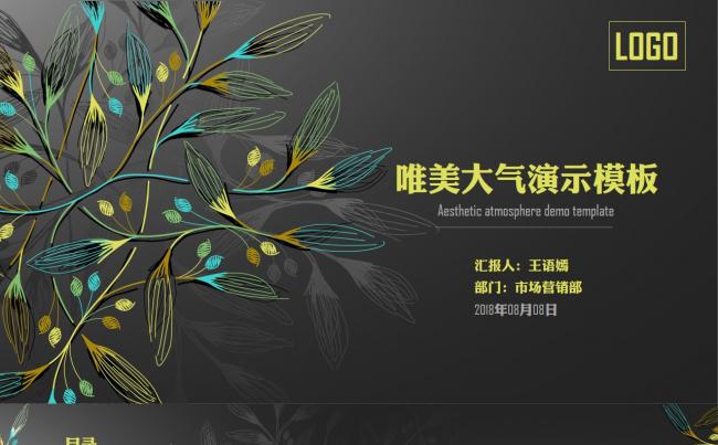 唯美大气叶子花纹通用模板缩略图