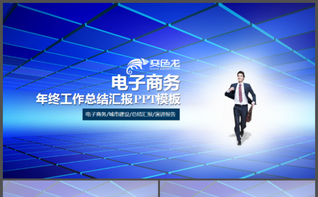 蓝色企业宣传创新介绍工作汇报总结缩略图
