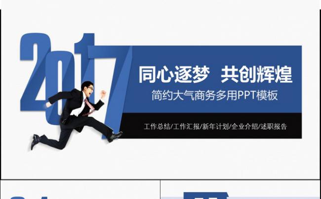 2017蓝色创意商务工作计划汇报PPT模板缩略图