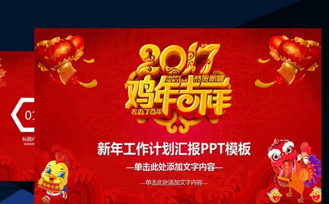 时尚喜庆中国红商务汇报总结PPT模板缩略图