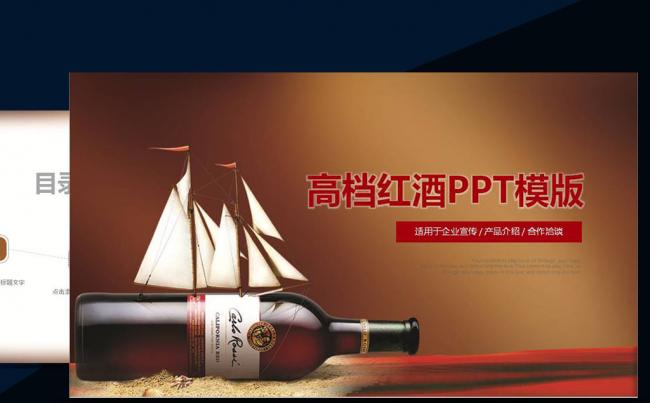 高档红酒葡萄酒介绍PPT模板缩略图