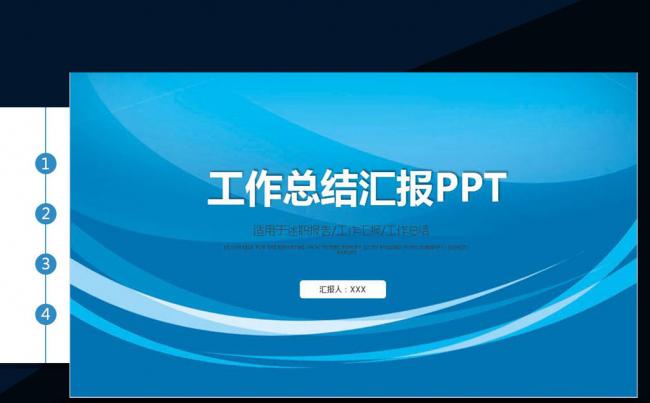 2017年蓝色工作汇报计划总结动态PPT缩略图
