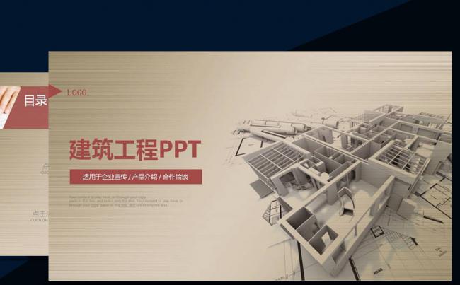 创意建筑设计装饰装修动态ppt模板缩略图