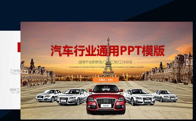汽车生产销售展销会车展维修保养动态PPT缩略图