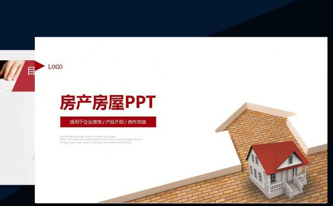 房产中介房屋出租房地产公司PPT模板缩略图