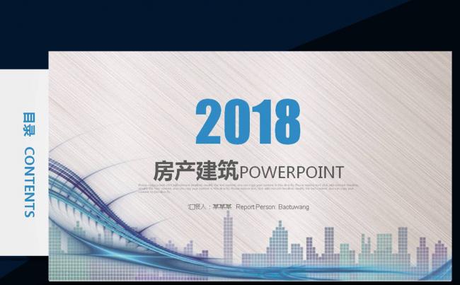 智慧城市建设发展建筑工程规划PPT缩略图