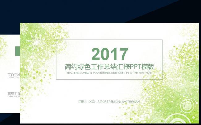 绿色简约年终总结新年计划汇报PPT模板缩略图