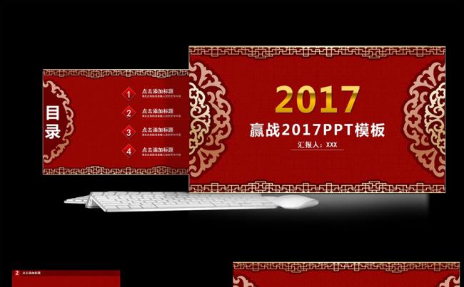 2017中国风红色大气工作通用PPT缩略图