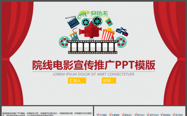 红色品牌宣传企业介绍电影缩略图