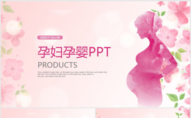 粉色精美母婴BABAYPPT动态模板缩略图