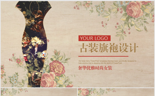 中国旗袍传统文化ppt动态模板缩略图