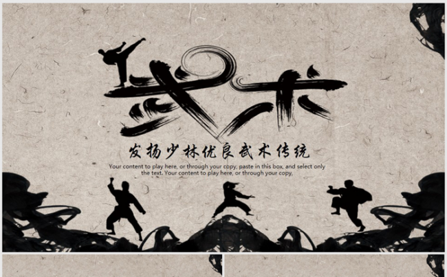 黑白创意武术ppt动态模板缩略图