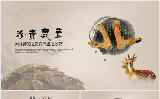 珍贵鹿茸动态ppt模板缩略图