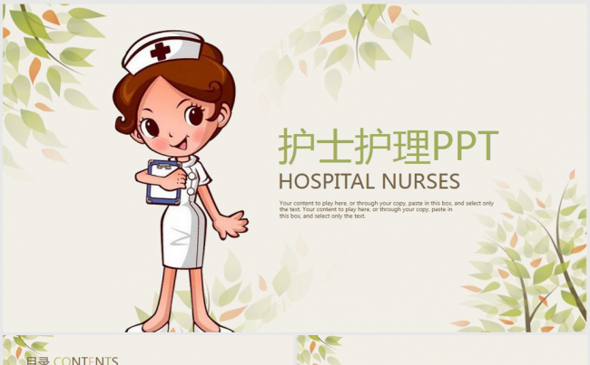 绿色清新时尚可爱医药医疗护士ppt动态模板缩略图