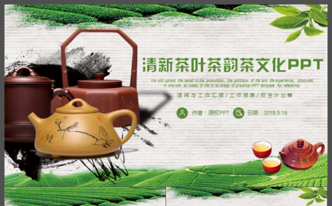 清新茶叶茶韵茶文化PPT缩略图