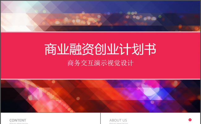 商业项目创业计划书产品宣传商务ppt模板缩略图