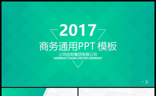 2017绿色清新扁平化商务通用动态ppt模板缩略图
