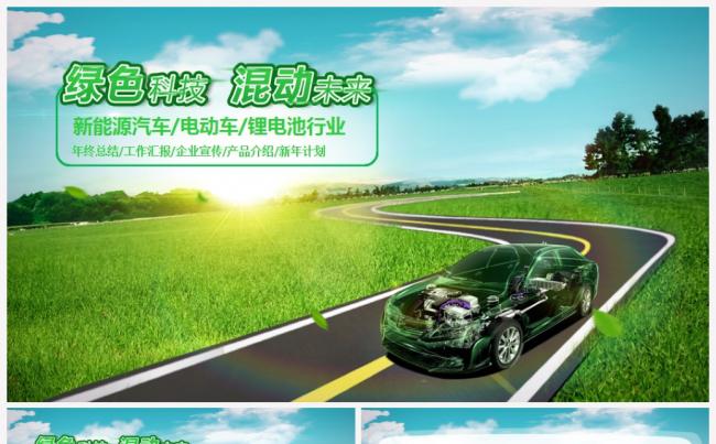 绿色节能低碳环保汽车ppt动态模板缩略图