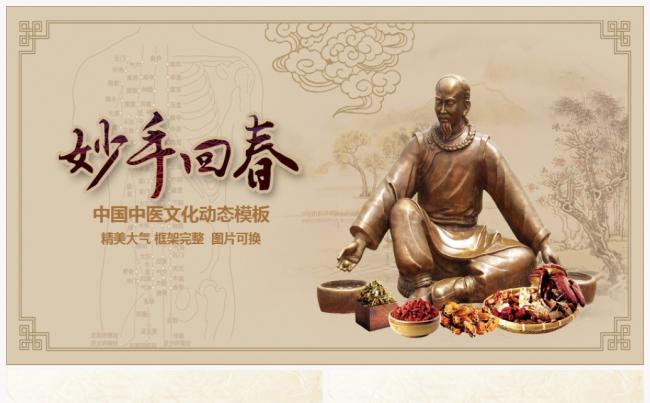 简约传统医学中草药中医学中医针灸商务应用通用模板缩略图