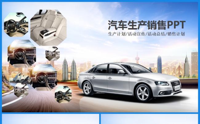汽车生产销售4s店汽车行业通用PPT模板缩略图
