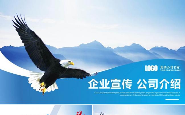 商务简洁蓝色公司简介PPT模板 企业宣传公司介绍产品推广培训缩略图