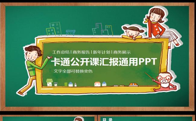 简洁动态卡通手绘教师说课PPT模板,缩略图