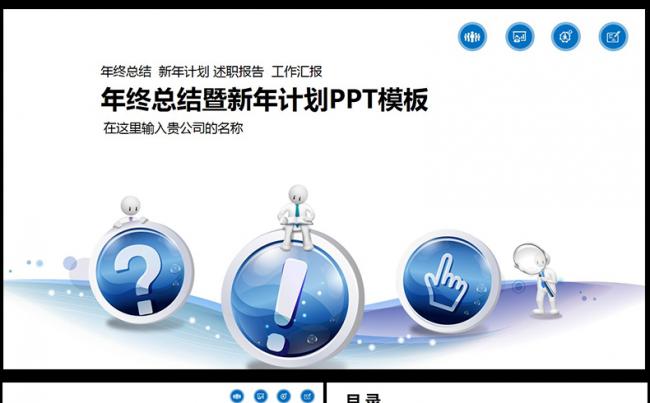  2017新年工作计划总结汇报告PPT模板,缩略图