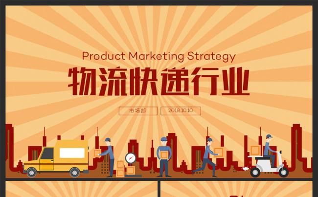 动感物流快递速递货运空运托运PPT模板缩略图