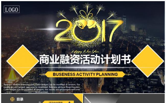 2017商务融资创业融资计划书ppt模板缩略图