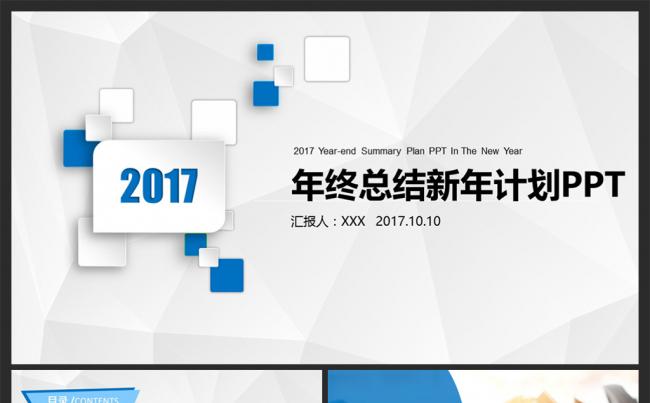 蓝色商务工作总结PPT模板缩略图