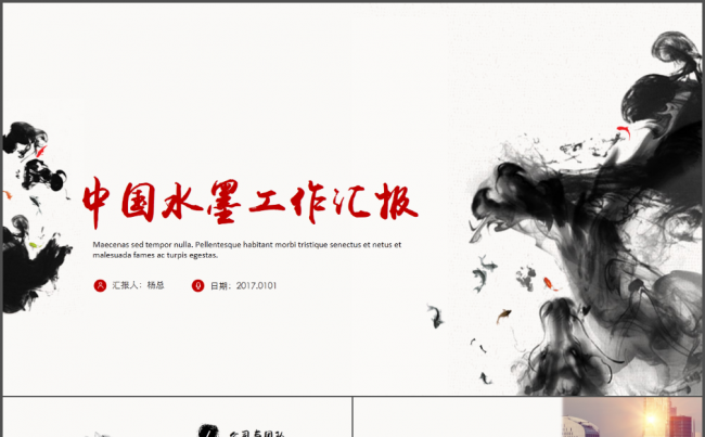 中国水墨工作汇报PPT模板缩略图