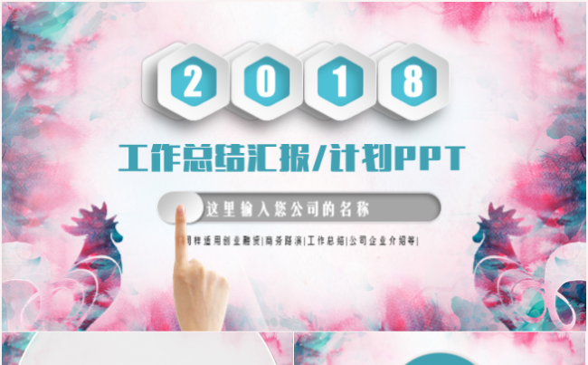 2017ppt模板工作总结工作计划工作汇报竞聘竞岗演讲发布会缩略图