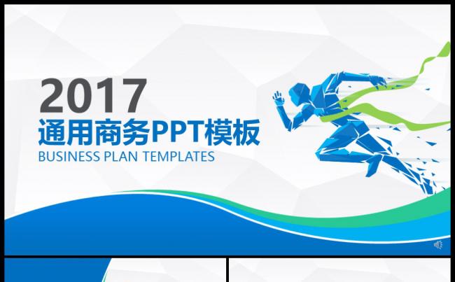 2017蓝色扁平化简约欧美风商务通用总结计划动态PPT模板缩略图
